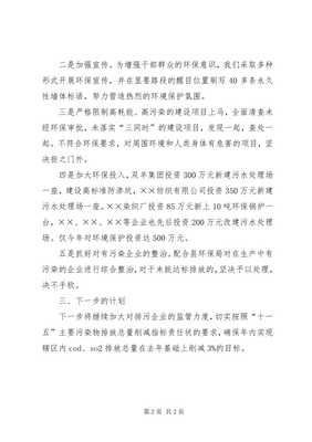 6乡环保工作总结