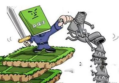 【聚焦】排污单位对监测数据质量负责 8种情形可罚款百万