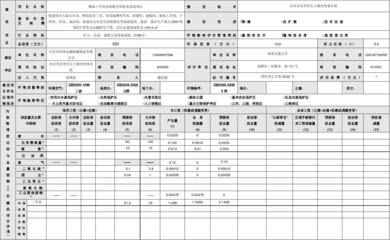 建设项目环境保护审批登记表