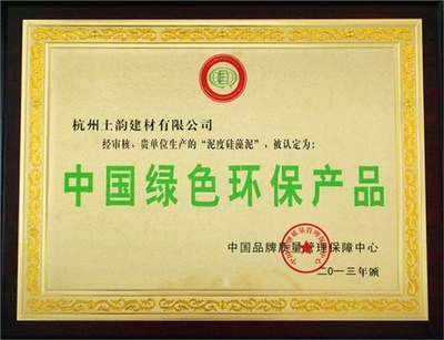 泥度硅藻泥被评为中国绿色环保产品
