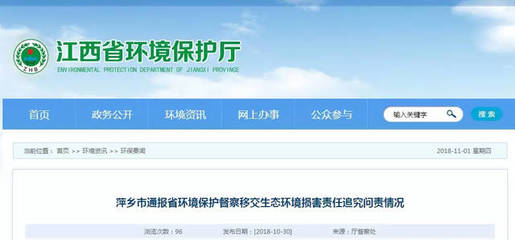 违规审批环评、污水处理履职不力,19名责任人员被问责处理