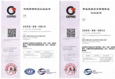 亚信安全获得ISO14001和OHSAS18001双认证,提升管理软实力