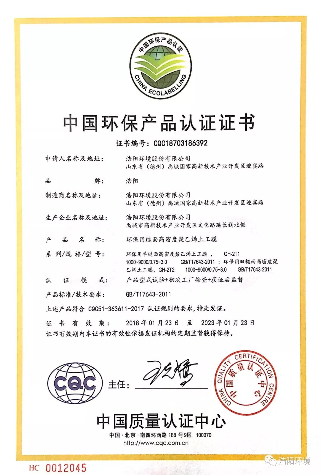 浩阳环境顺利通过cqc认证审核