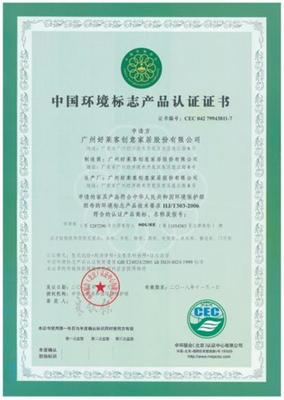好莱客连续七年通过中国环境标志产品认证
