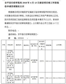 安平县行政审批局2018年4月13日建设项目竣工环保验收申请受理情况公开 彦柳