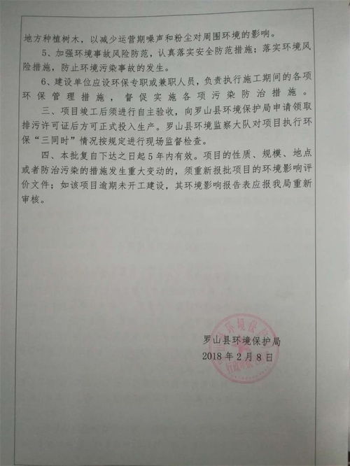 罗山县环境保护局关于 罗山县丽水大邵洼区域棚户区改造建设项目环境影响报告表 的审批意见