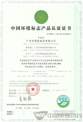 百得胜衣柜获国家最高环保标准认证“中国十环认证”