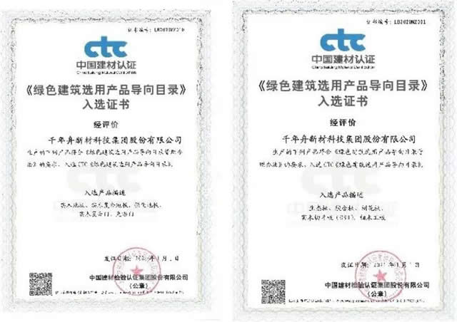 千年舟再获「绿色建筑选用产品」认证,入选《绿色建筑选用产品导向目录