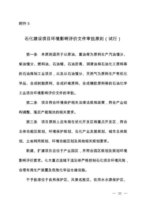 文件 环保部发布14个行业重大变动清单的通知,发布17个行业环评文件审批原则