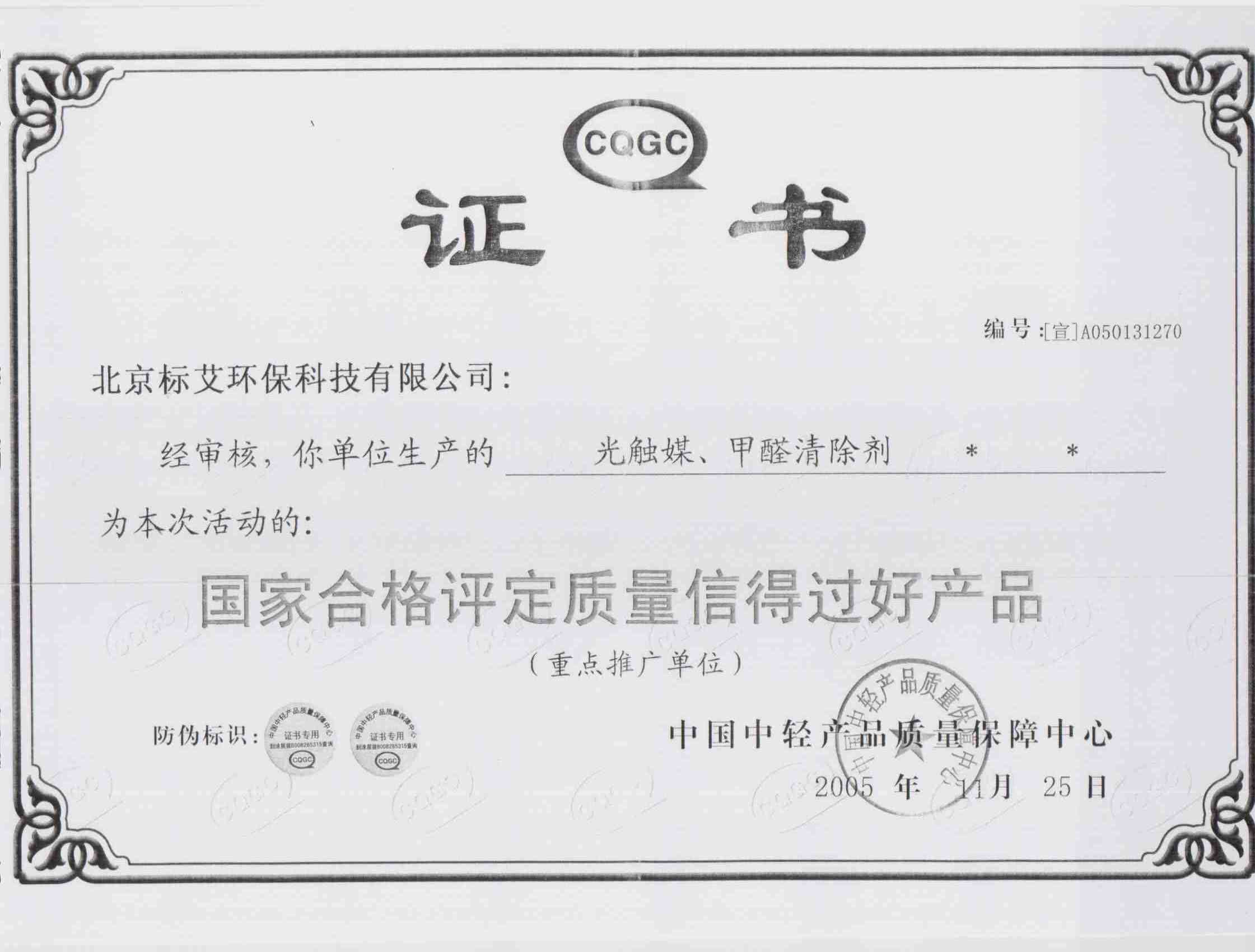 证书图片截止日期生效日期证书名称国家合格评定质量信得过产品