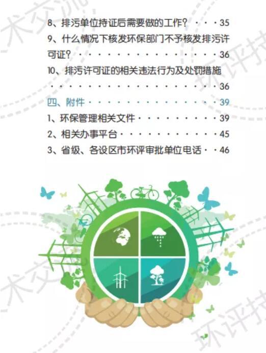 贴心实用 暖心发布丨江苏省建设项目环评审批与企业排污许可服务指南