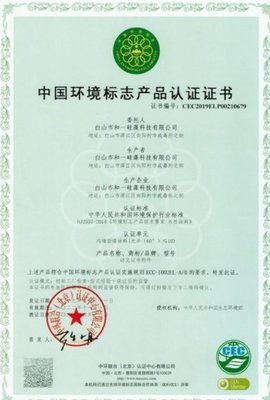 权威认证·实力环保 和一硅藻泥顺利通过“环境标志产品”换证审核