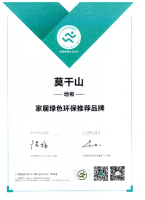 铿锵探索-盘点莫干山地板前行的2020年