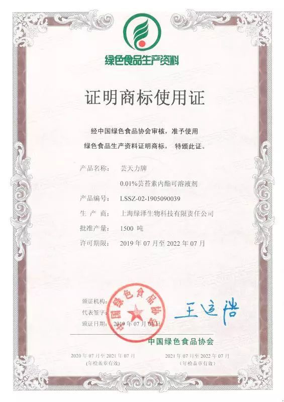 芸保凯荣获 “绿色食品生产资料”认证