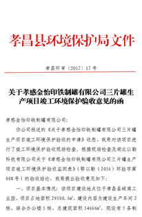 孝昌县环境保护局关于2017年6月作出的建设项目环境影响评价文件和建设项目竣工环境保护验收文件审批决定的公告
