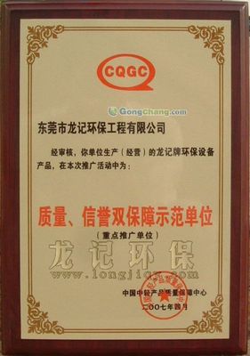 东莞市龙记环保科技的企业资质与环保审批概述