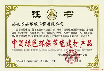 中国绿色环保节能建材产品证书与环保审批机制解析