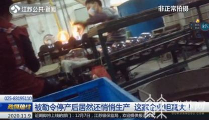 停产令难挡违规生产，淮安一企业环保审批成空文