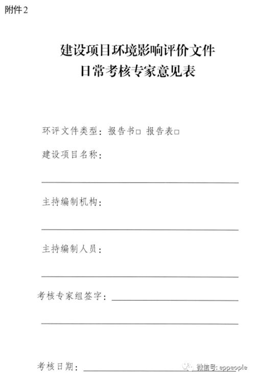 环保审批中的问题及改进方向